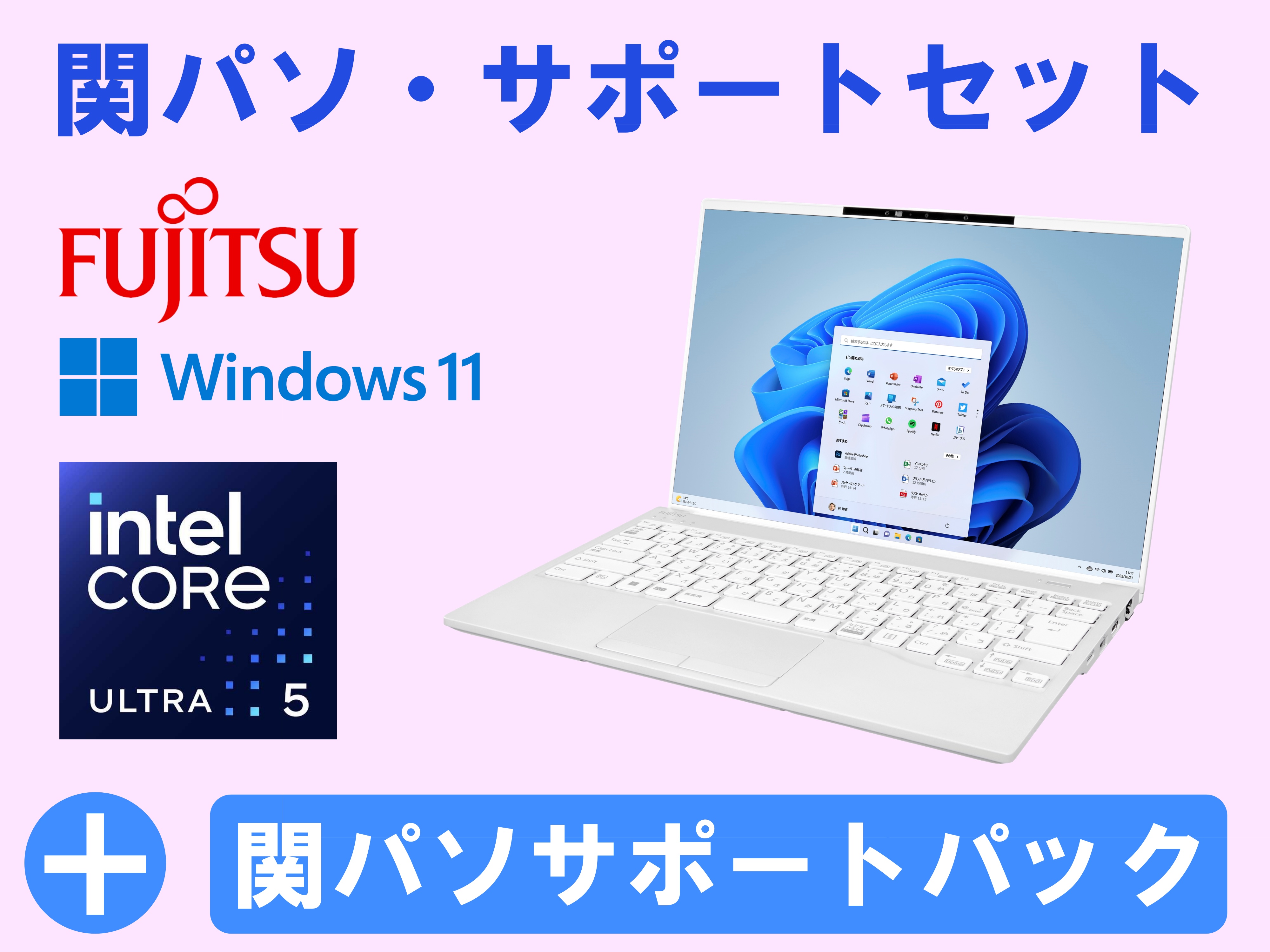 【2026年新入生向け】関パソ（白）・サポートセット 　サポートパック付
