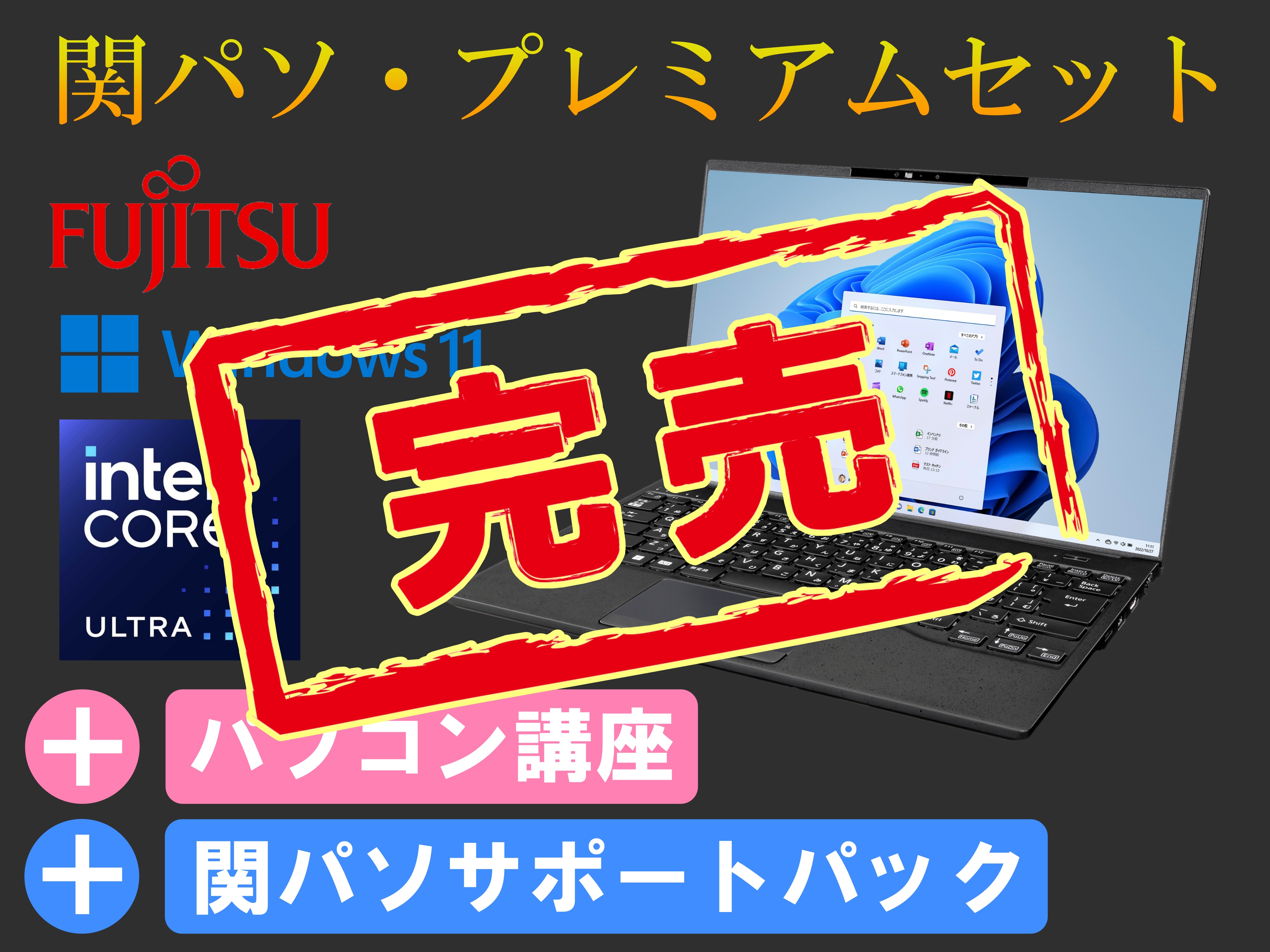 【2026年新入生向け】関パソ（黒）・プレミアムセット　PC講座＋サポートパック付