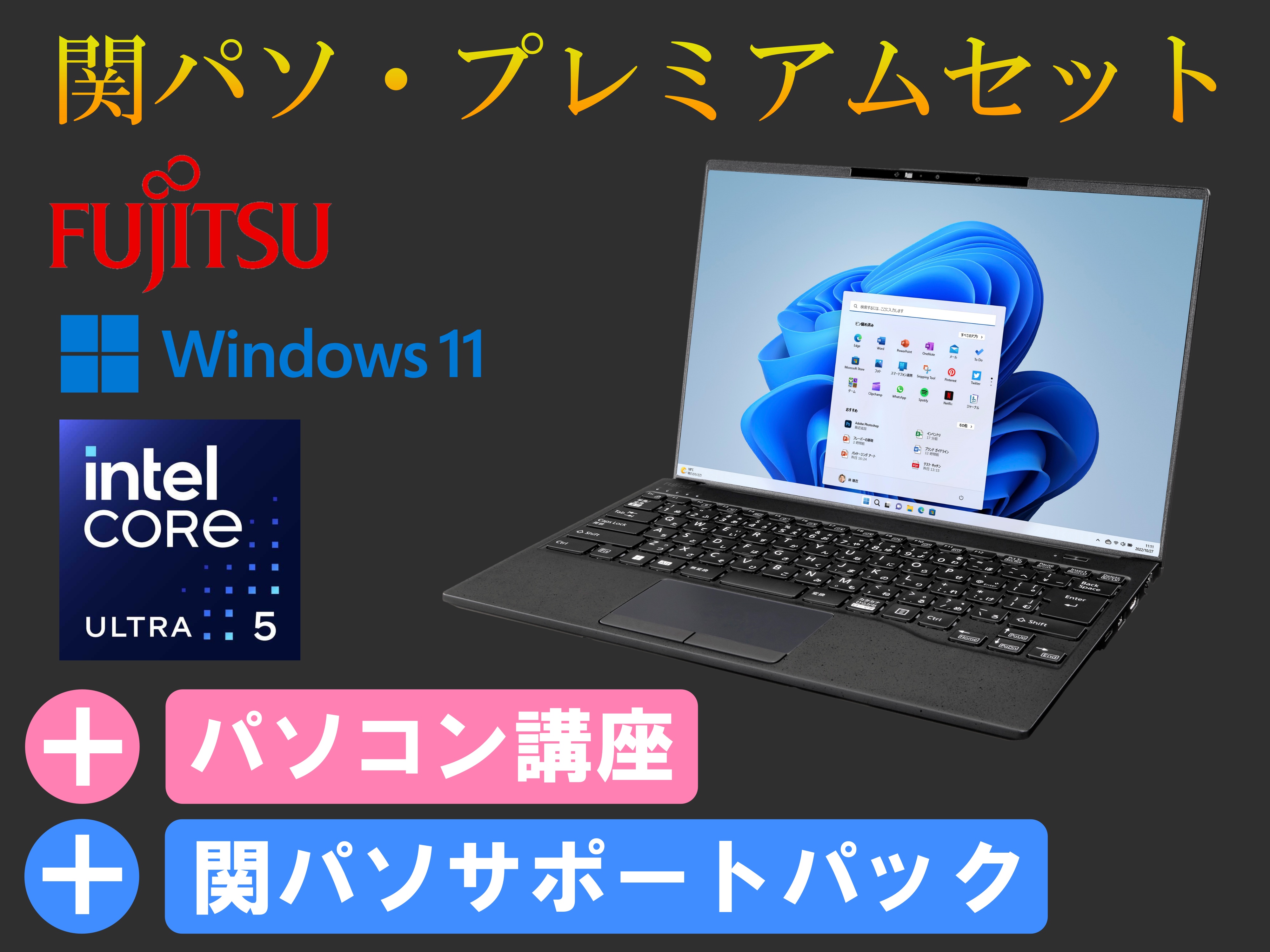 2026年新入生向け】関パソ（黒）・プレミアムセット PC講座＋サポート