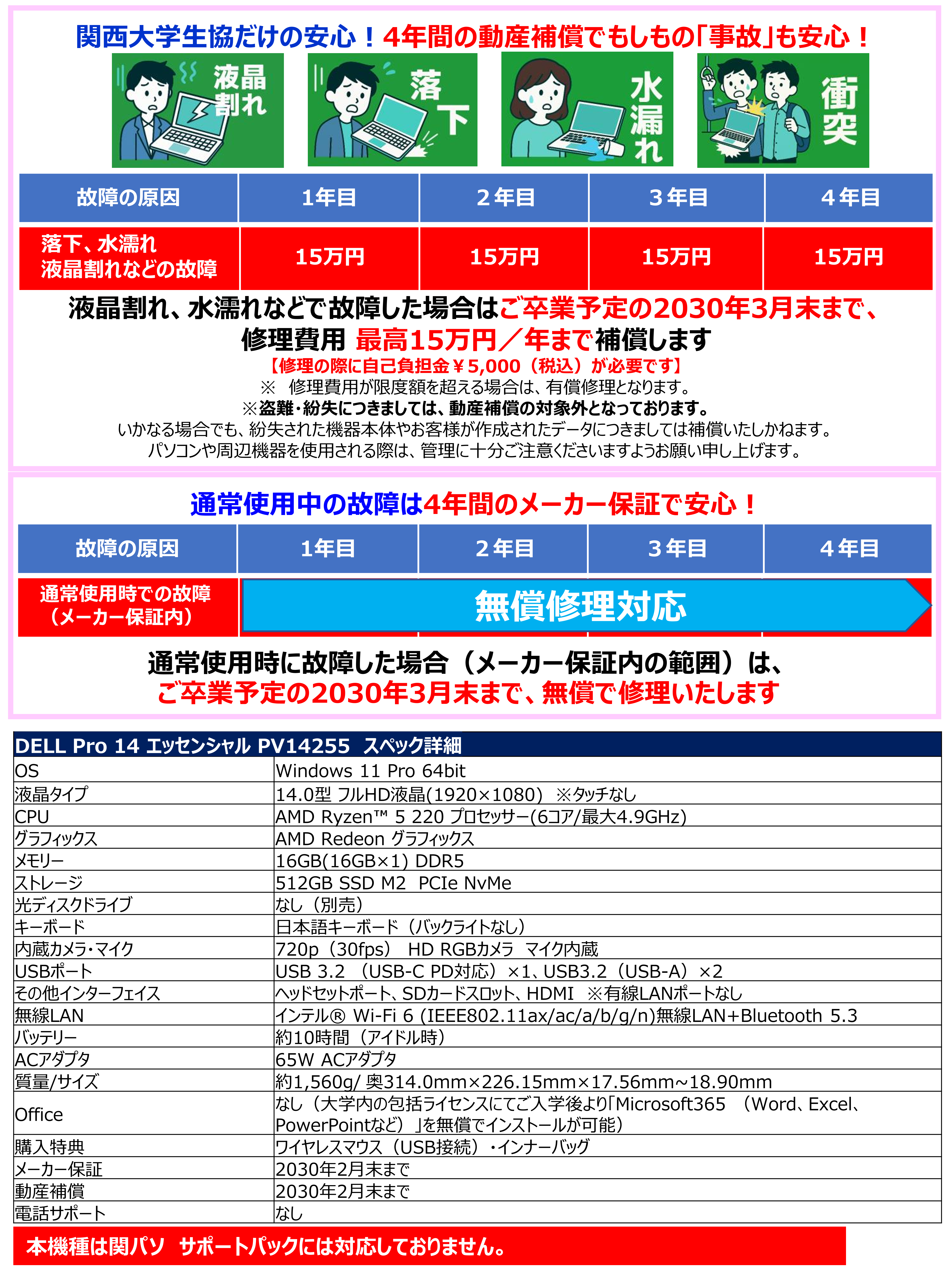 在庫あり】Dell Pro 14 4年保証付き｜関大生協ショッピングサイト