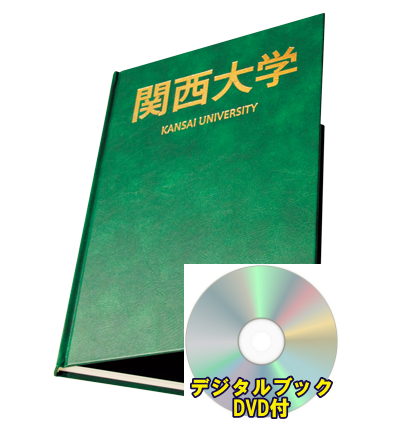 【2026年卒業生向け】 卒業アルバム　+　デジタルブック（DVD）